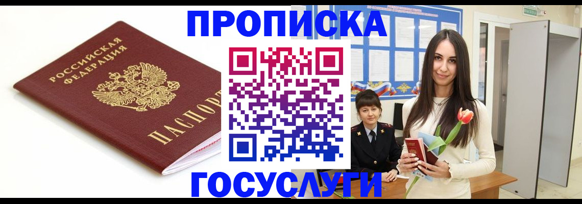 прописка для работы в Кандалакше