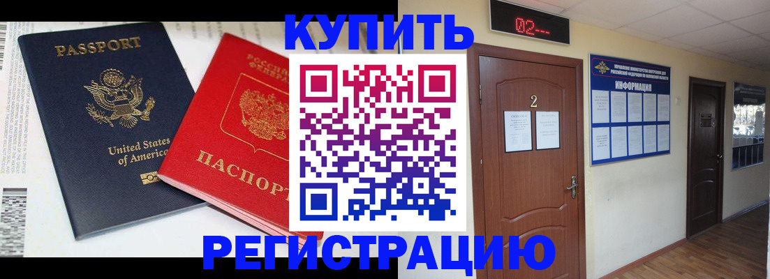 прописка 2025 в Кандалакше