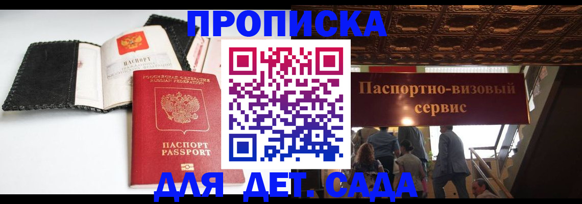 временная прописка в Кандалакше