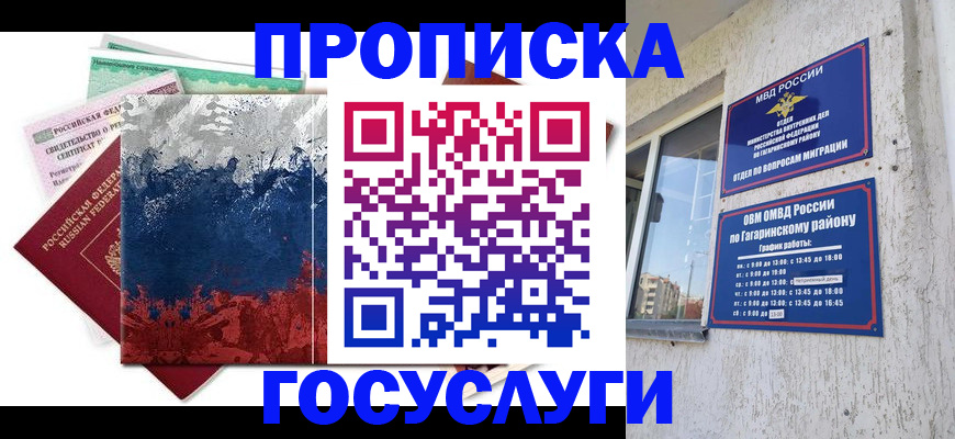 прописка для школы в Кандалакше