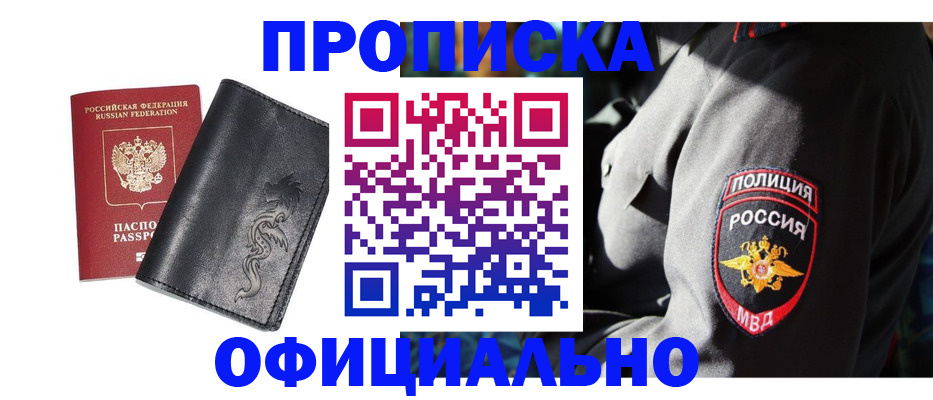 прописка в Кандалакше