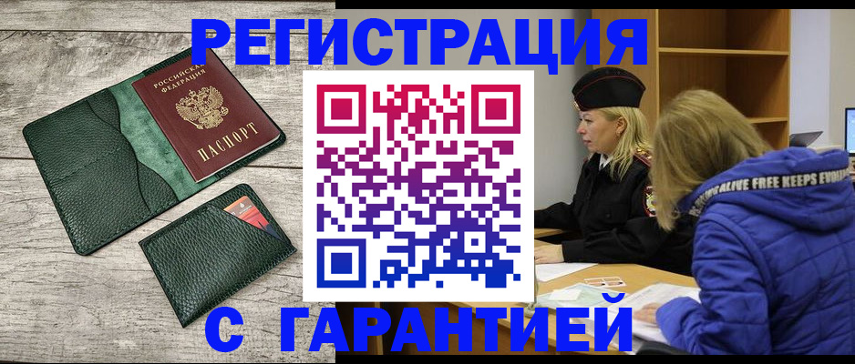 прописка паспорт в Кандалакше